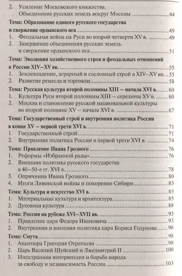 История России.Краткий курс.Уч.пос. - фото 3