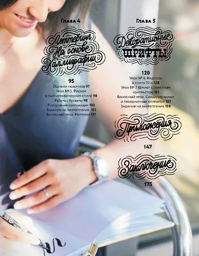 Стильный леттеринг с Анной Рольской. Все, что нужно знать о буквах, стилях, композиции и декоре - фото 5