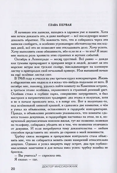Полное собрание сочинений в 15 томах. Доктор миссионжник, ухогорлонос. Том 12. Книги 5-6 - фото 3