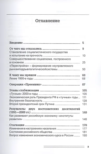 Какая Россия нам нужна - фото 2