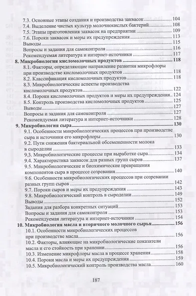 Микробиология молока и молочных продуктов Учебное пособие (УдВСпецЛ) Рябцева - фото 4