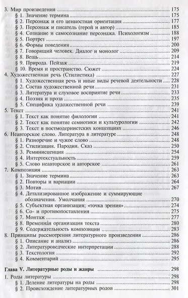 Теория литературы. Учебник - фото 4