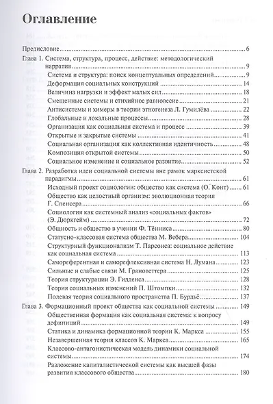 Социальные системы и процессы: Неоклассические пролегомены - фото 2