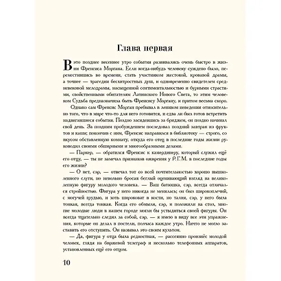 Сердца трёх - фото 4