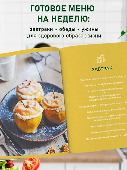 ПП меню на неделю - фото 5
