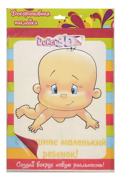 Декоративная наклейка В машине маленький ребенок! (нц16) - фото 1