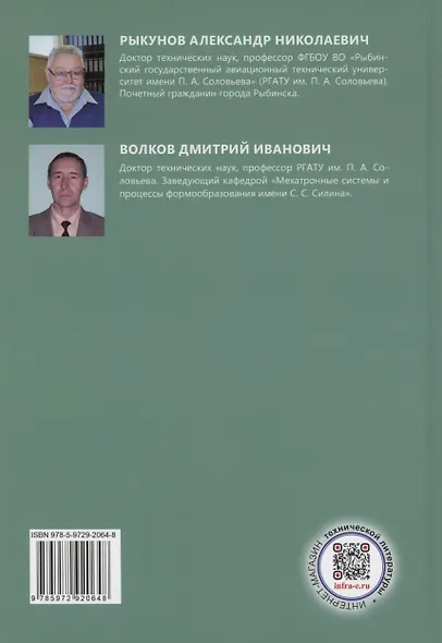 Теория подобия, тепловые, деформационные, трибологические и диффузионные процессы при резании материалов - фото 2