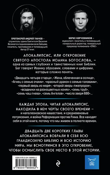 Апокалипсис. Сейчас позже, чем мы думаем... - фото 2