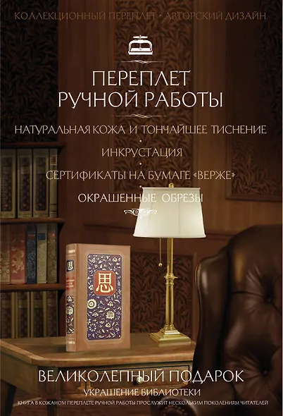 Универсальный способ мышления. Введение в "Книгу Перемен". Книга в коллекционном инкрустированном кожаном переплете ручной работы - фото 11