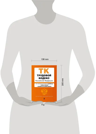 Трудовой кодекс РФ. В ред. на 01.05.24 с табл. изм. и указ. суд. практ. / ТК РФ - фото 4