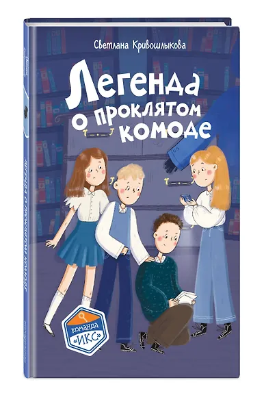 Легенда о проклятом комоде (#5) - фото 3