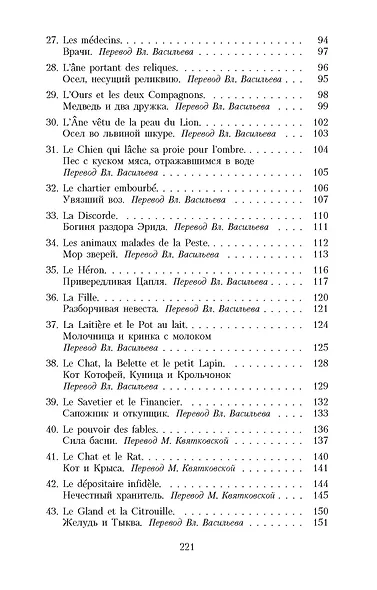 Басни - фото 5