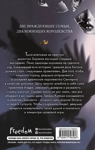 Дворец потерянных душ. Дочь королевы (#1) - фото 2