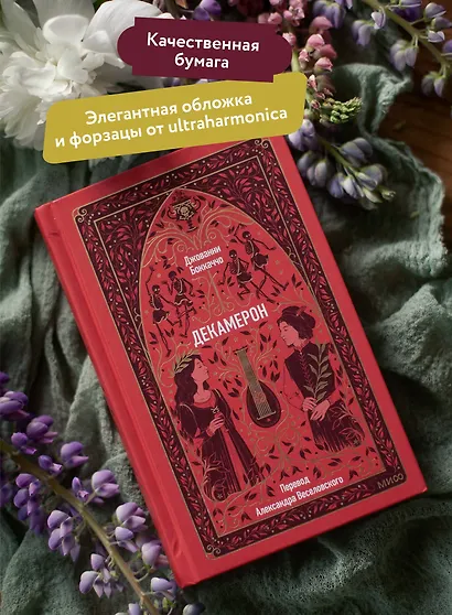 Декамерон. Вечные истории - фото 5