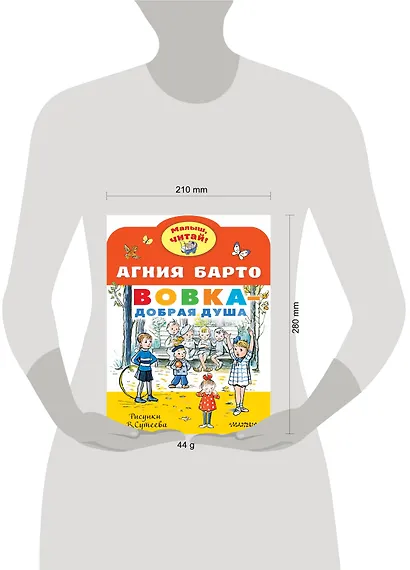 Вовка - добрая душа. Рисунки В. Сутеева - фото 4