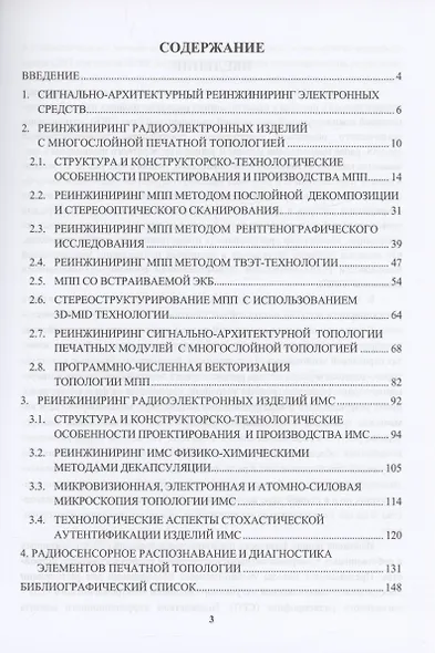 Сигнально-архитектурный реинжиниринг и радиосенсорное распознавание электронных средств - фото 3