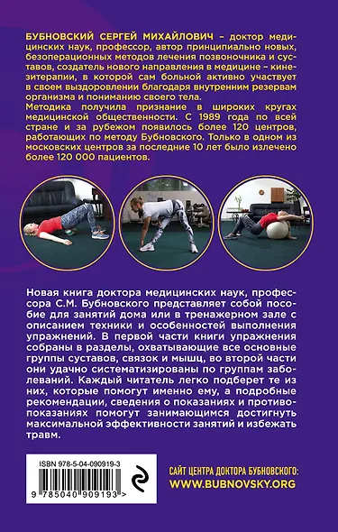Домашние уроки здоровья. Гимнастика без тренажеров. 50 незаменимых упражнений для дома и зала. 2-е издание - фото 2