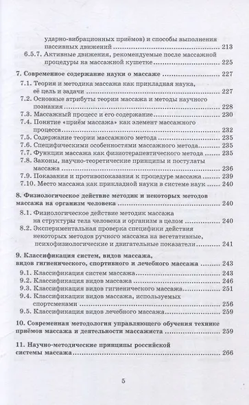 Массаж: теория и методика - фото 4