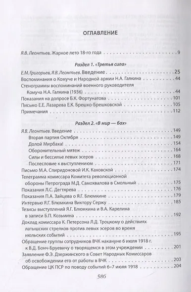 Боевой восемнадцатый год. Сборник документов и воспоминаний - фото 2