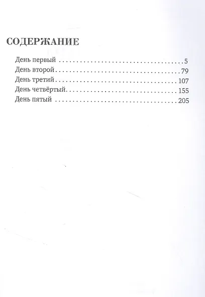 Мера удара. Заиндевелые лица в сумерках: криминальная драма - фото 2
