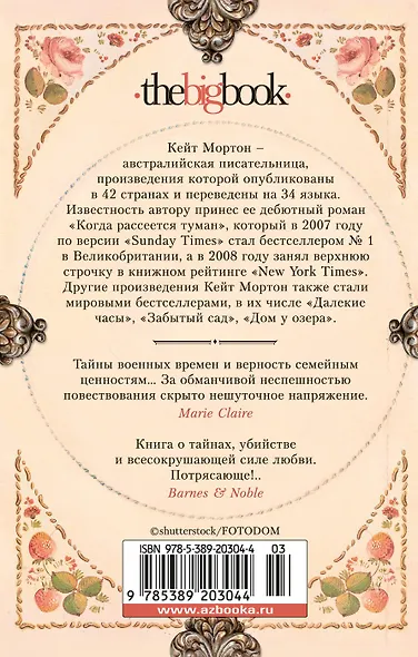 Хранительница тайн - фото 2