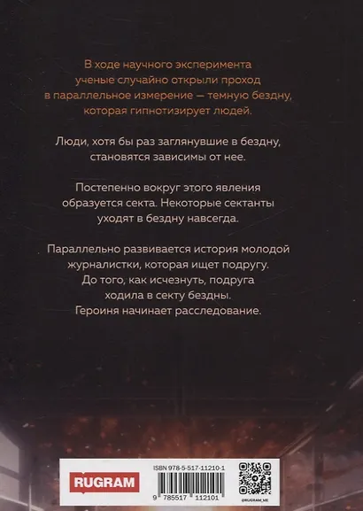 Бездна - фото 2