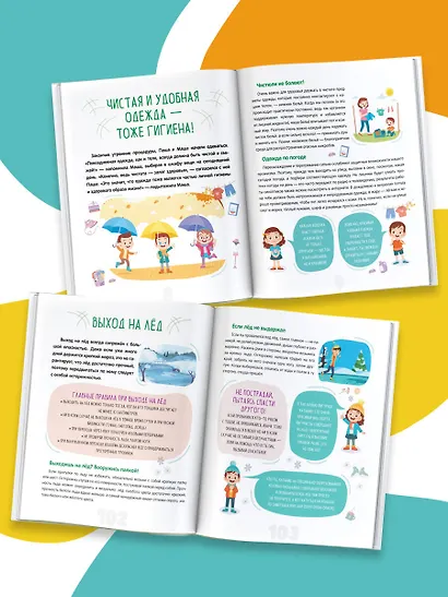 Главные правила безопасности - фото 4