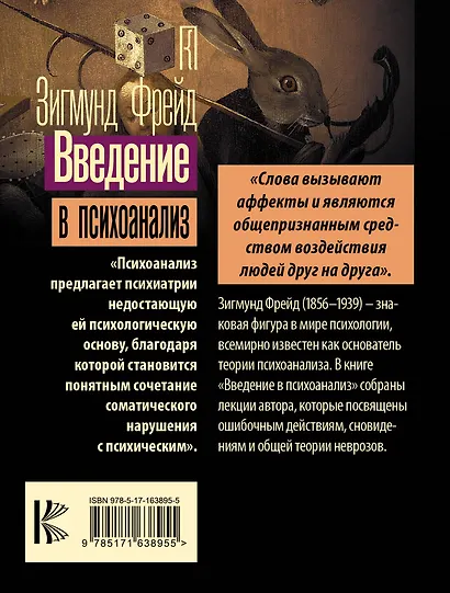 Введение в психоанализ - фото 2