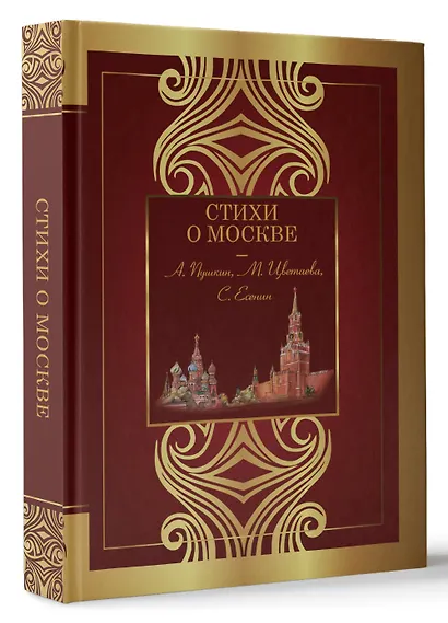 Стихи о Москве - фото 3