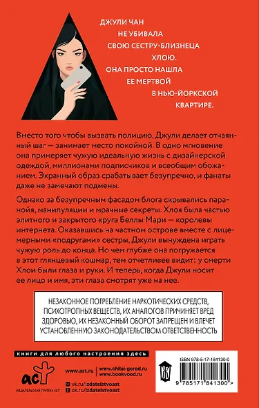 Джули Чан мертва - фото 2