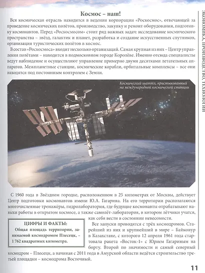 Энциклопедия. Россия. Современная Россия - фото 3