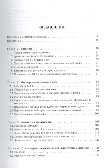 Магнитное пересоединение. Магнитогидродинамическая теория и приложения - фото 2