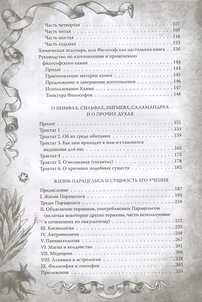 Магический архидокс. Главная книга алхимии - фото 3