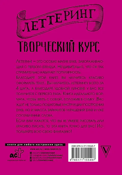 Леттеринг. Творческий курс - фото 2