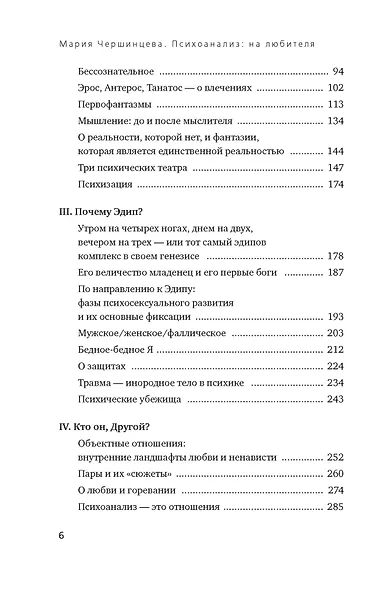 Психоанализ: на любителя. Вводный курс в историю и теорию психоанализа - фото 9