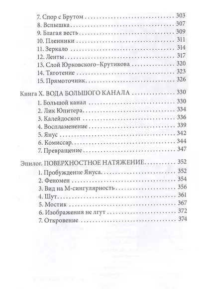 Лабиринт для минотавра. Ветхозаветный киберпанк: роман - фото 5