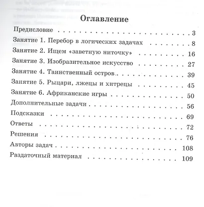 Логические задачи - фото 2