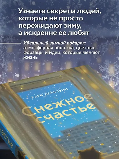Снежное счастье. Когда за окном темно и холодно, укутайся в любимый плед, завари чай и насладись тишиной - фото 8