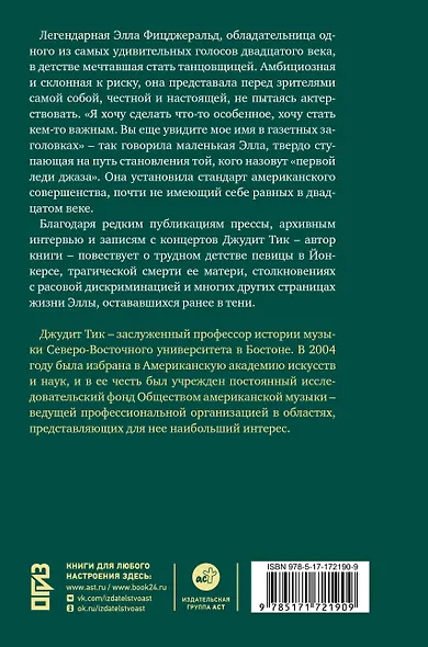 Элла Фицджеральд. Легенда джаза, изменившая американскую музыку - фото 2
