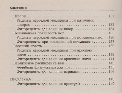 Уникальные рецепты народных целителей - фото 4