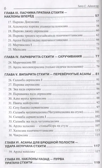 Йога в упражнениях - фото 3