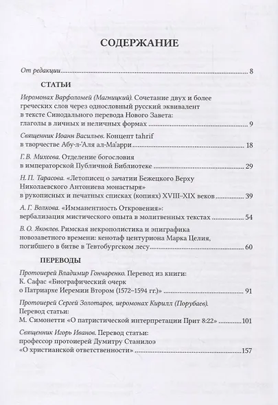 Труды и переводы Вып. 1(2) 2019 Научный журнал (м) Иванов - фото 2