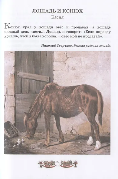 Моя первая русская книга для чтения - фото 5