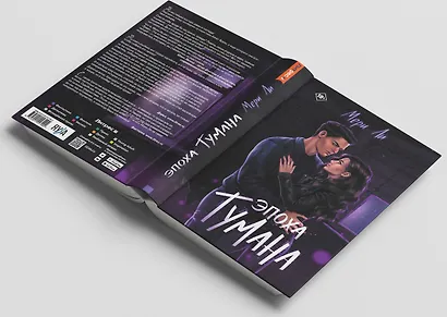 Эпоха тумана. Книга четвертая - фото 6
