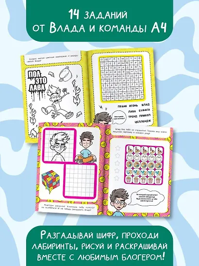 Влад А4. Задания от Влада А4 (с наклейками) - фото 5