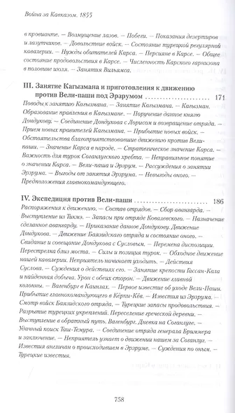 Война за Кавказом. 1855 - фото 5