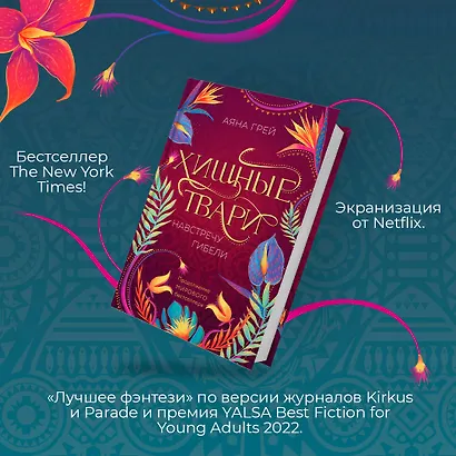 Хищные твари. Навстречу гибели - фото 5