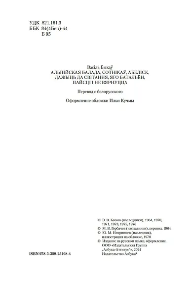 Дожить до рассвета. Альпийская баллада - фото 8