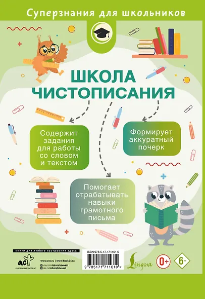 Школа чистописания: переход с узкой строчки на широкую. 2-3 классы - фото 2