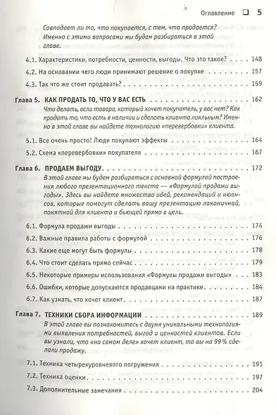 Танец продавца, или Нестандартный учебник по системным продажам - фото 4